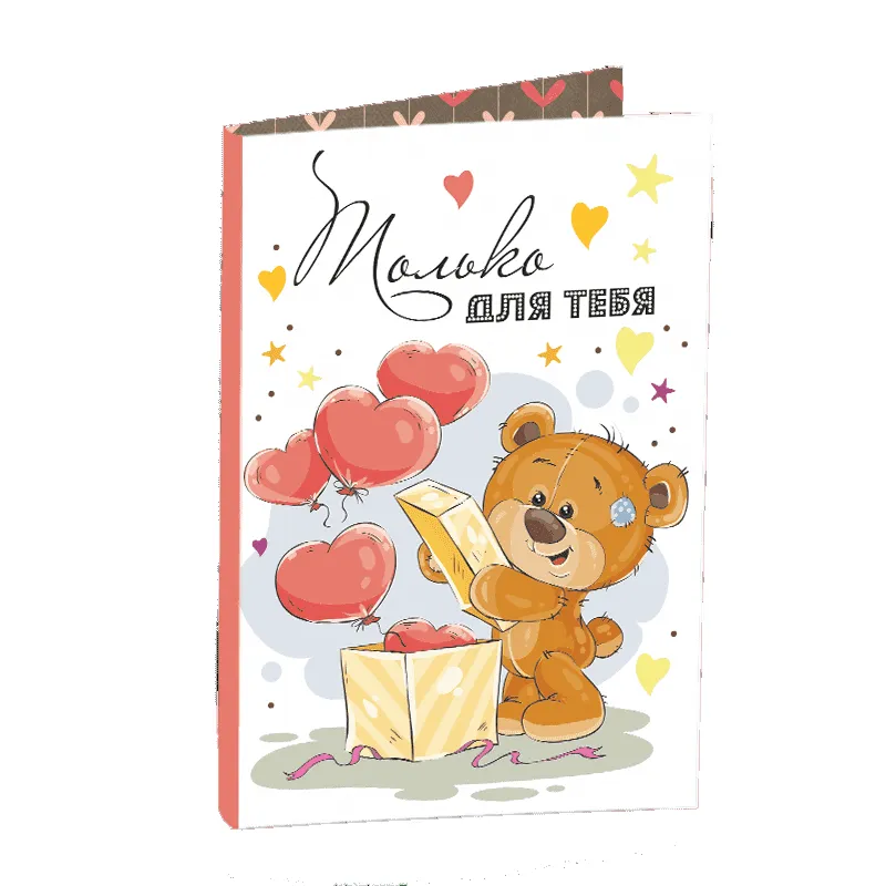 Подарочная открытка Только для тебя